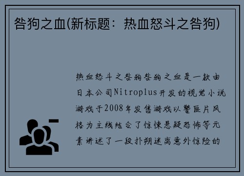 咎狗之血(新标题：热血怒斗之咎狗)
