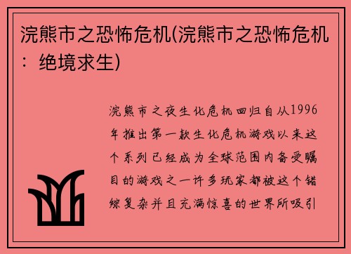 浣熊市之恐怖危机(浣熊市之恐怖危机：绝境求生)