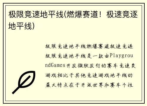 极限竞速地平线(燃爆赛道！极速竞逐地平线)