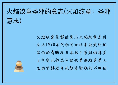火焰纹章圣邪的意志(火焰纹章：圣邪意志)