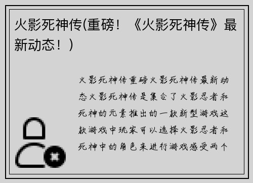 火影死神传(重磅！《火影死神传》最新动态！)