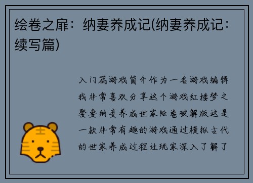 绘卷之扉：纳妻养成记(纳妻养成记：续写篇)