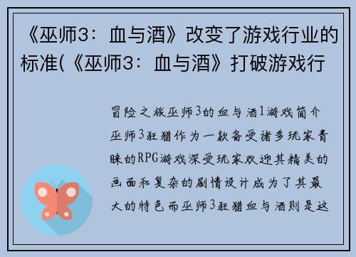 《巫师3：血与酒》改变了游戏行业的标准(《巫师3：血与酒》打破游戏行业的常规)