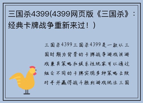 三国杀4399(4399网页版《三国杀》：经典卡牌战争重新来过！)