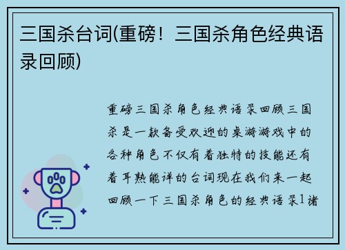 三国杀台词(重磅！三国杀角色经典语录回顾)