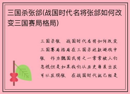 三国杀张郃(战国时代名将张郃如何改变三国赛局格局)