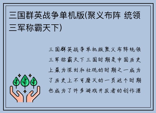 三国群英战争单机版(聚义布阵 统领三军称霸天下)
