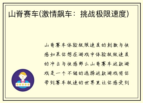 山脊赛车(激情飙车：挑战极限速度)