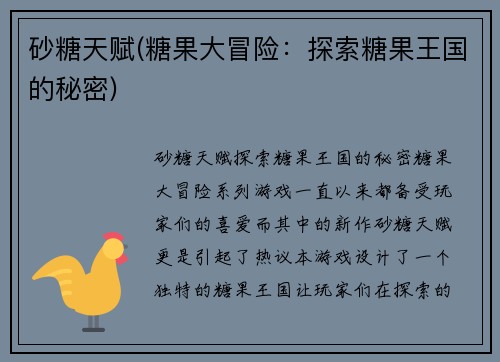 砂糖天赋(糖果大冒险：探索糖果王国的秘密)