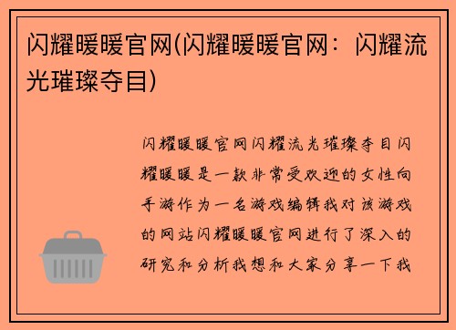 闪耀暖暖官网(闪耀暖暖官网：闪耀流光璀璨夺目)