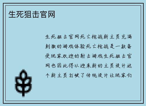 生死狙击官网