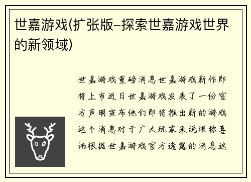 世嘉游戏(扩张版-探索世嘉游戏世界的新领域)