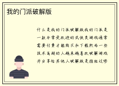 我的门派破解版