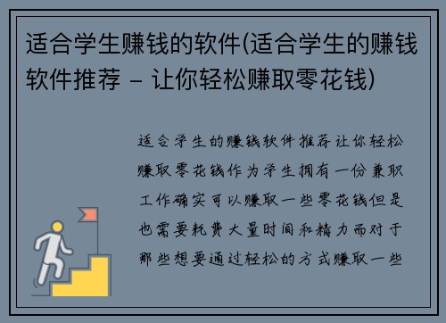 适合学生赚钱的软件(适合学生的赚钱软件推荐 - 让你轻松赚取零花钱)