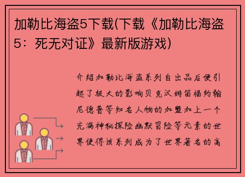 加勒比海盗5下载(下载《加勒比海盗5：死无对证》最新版游戏)
