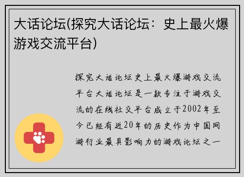 大话论坛(探究大话论坛：史上最火爆游戏交流平台)