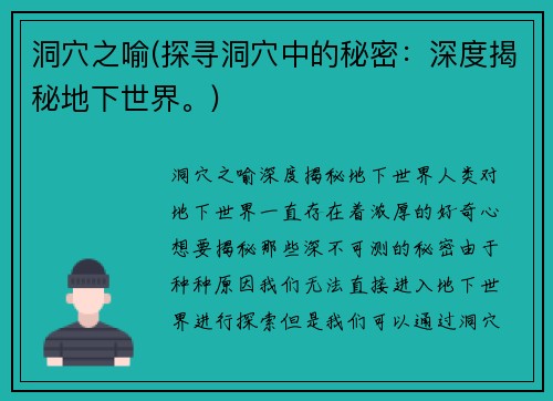 洞穴之喻(探寻洞穴中的秘密：深度揭秘地下世界。)