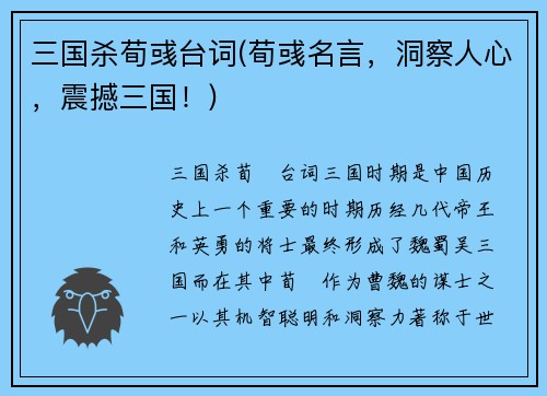 三国杀荀彧台词(荀彧名言，洞察人心，震撼三国！)