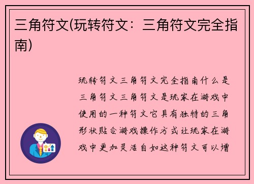 三角符文(玩转符文：三角符文完全指南)