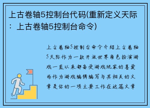 上古卷轴5控制台代码(重新定义天际：上古卷轴5控制台命令)
