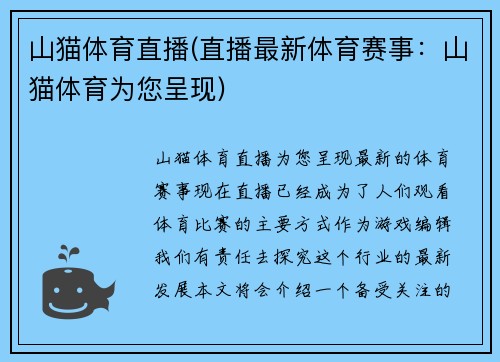 山猫体育直播(直播最新体育赛事：山猫体育为您呈现)